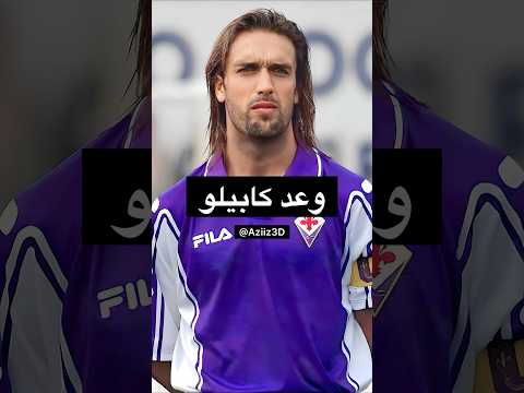 باتيستوتا هو كلمة السر