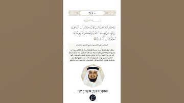 الآية (34) من سورة الحج//القارئ الشيخ فارس عباد#explore