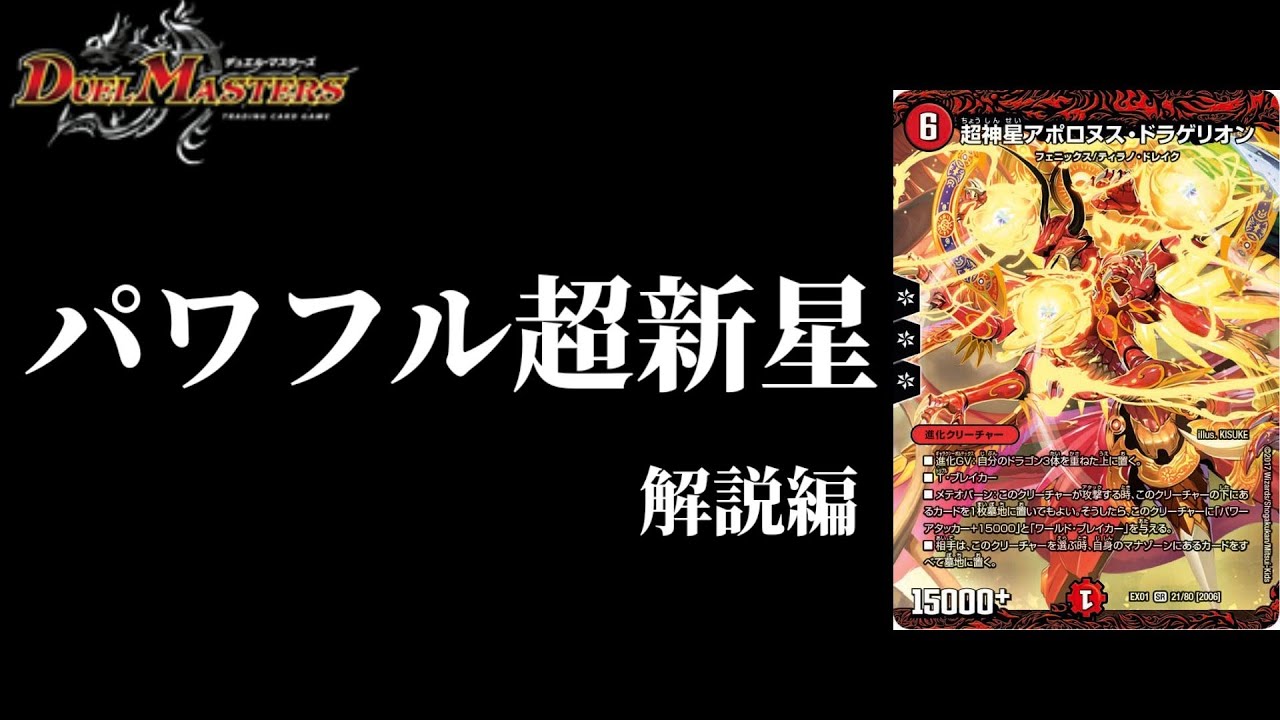 パワフル】真のアポロヌス・ドラゲリオンデッキがタマシードで超絶強化
