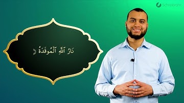 Surah Al-Humazah Ayah 6 - Qur'ān lesen leicht gemacht | سورة الهمزة
