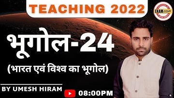 UP TET/STET/CTET/TGT/PGT/GIC-LT/LECT./UGC/NET/JRF/ASST PROF & ALL TEACHING 2022 | BY UMESH HIRAM SIR