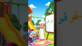 Cute Muslim Kids Learning Arabic Letters 🌙 | Alif Un Ba Islamic Animation for Children