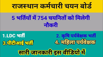 Rsmssb LDC joining news, Rsmssb pti joining news, Rsmssb ldc waiting list 2018, RSMSSB LATEST NEWS