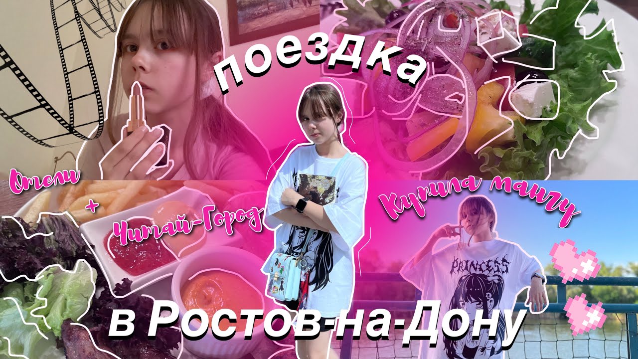 ПОЕЗДКА В РОСТОВ-НА-ДОНУ |покупки в Читай-Городе | отель возле ставка ...