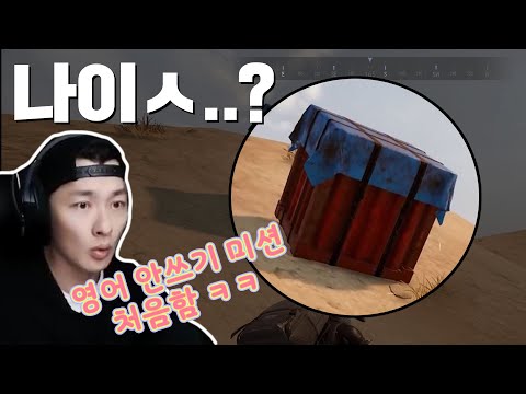 동시 <strong>시청자</strong> 2천명을 웃긴 <strong>영어</strong> 안쓰기 미션 ㅋㅋㅋㅋㅋ
