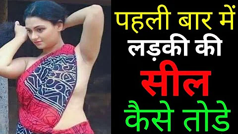 पहली बार में लड़की की सील कैसे तोड़े||Most Brilliant gk||gk quiz hindi||gk2023