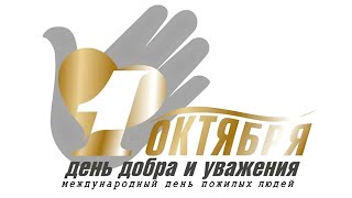 онлайн фестиваль "Старшее поколение" 2021 Пировский РДК