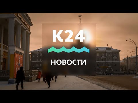 Выпуск новостей в 17:00, 4 января 2021 года