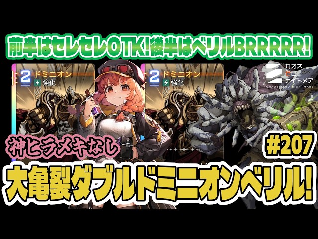 Chaos Zero] If you use the Great Rift, SeleSele OTK, and Dominion