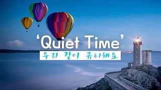 [사랑스러운교회] 20210922 QT