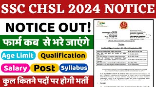 SSC CHSL 2024 | SSC CHSL NOTIFICATION 2024 | SSC NEW VACANCY| SSC CHSL FORM FILL UP 2024 KAISE KARE