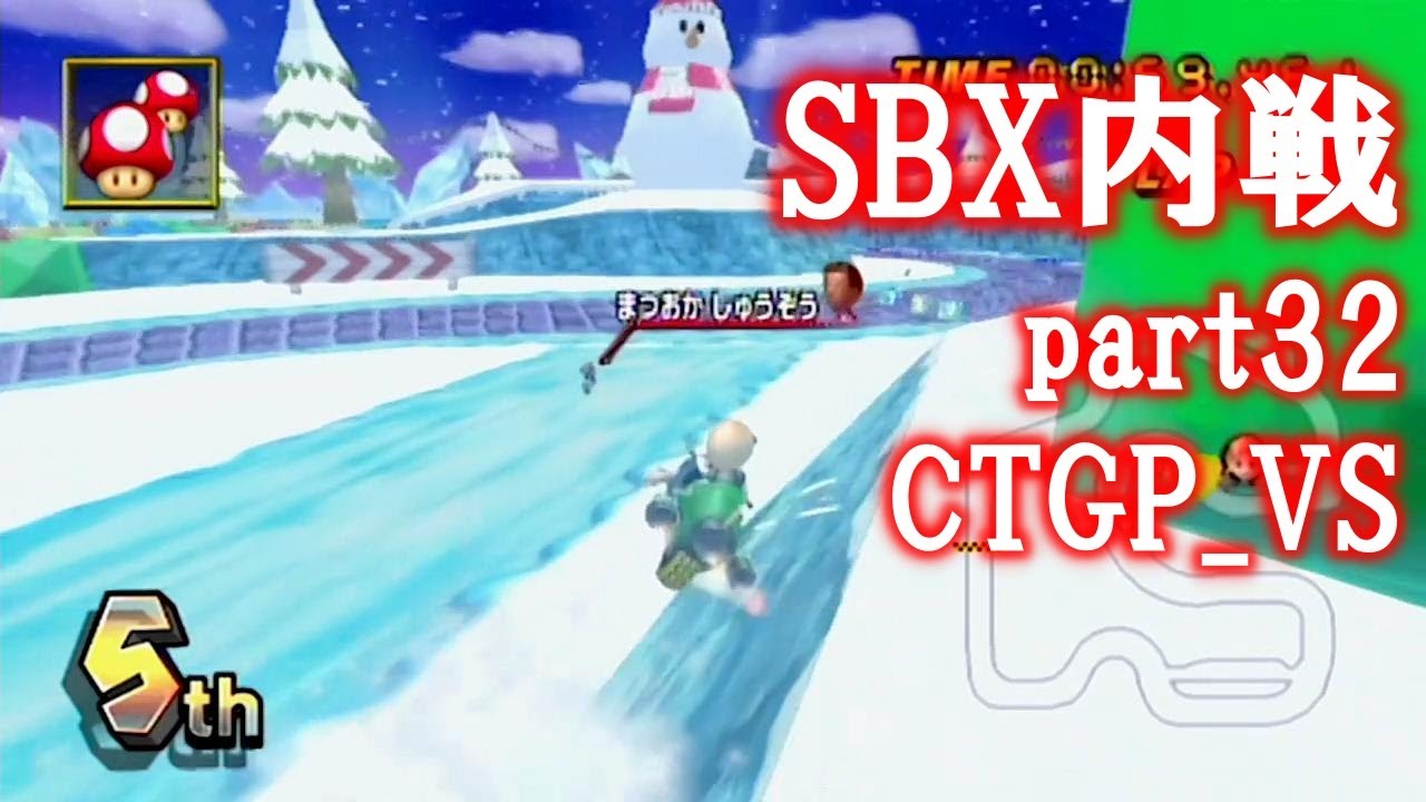 【CTGP_VS】SBX内戦 part32 (2025/12/27)【マリオカートWii】