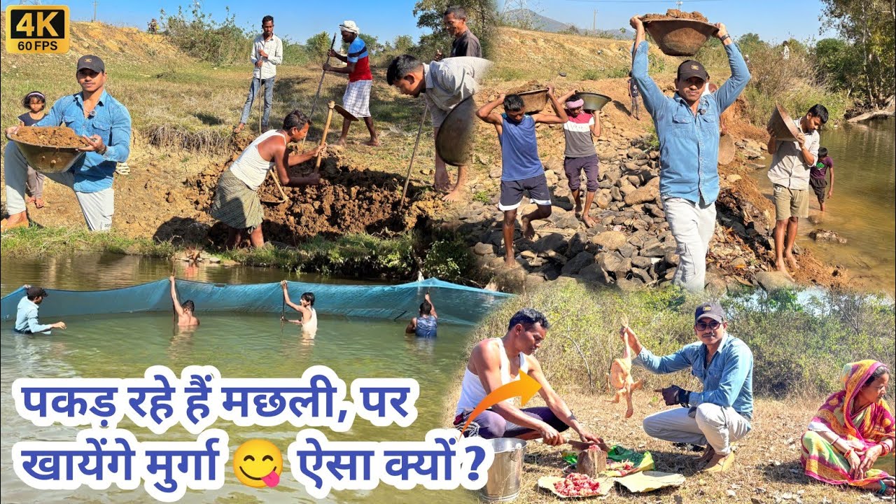 गांव वालों के साथ नदी को रोककर मछली पकड़े फिर पकाकर खाए 😋 मजा आ गया | Fishing In Village River |