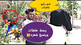 سألنه البنات الي بالكلية رأيهن بالشباب طلعن الي بكلبهن😂😮لا تنسى الاشتراك بالقناة