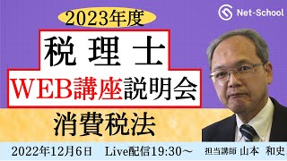 消費税法2023年度 2023年度消費税法合格｜いゆ