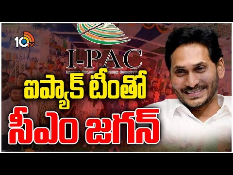 CM Jagan Meets I-PAC Team After AP Elections 2024 | Vijayawada | 10TV - 10TVNEWSTELUGU