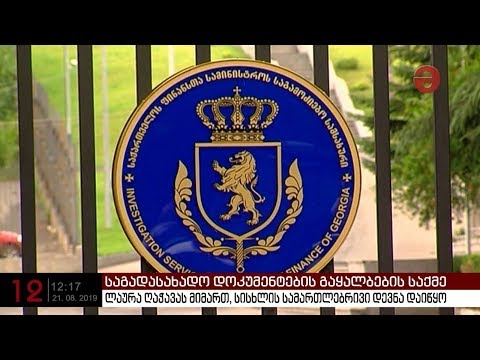 საგადასახადო დოკუმენტების გაყალბების საქმე