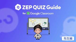 google Classroomzep Quiz