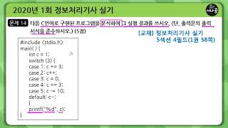 [Sinagong Information Processing Engineer] 1450114 / 1415055 Question 14