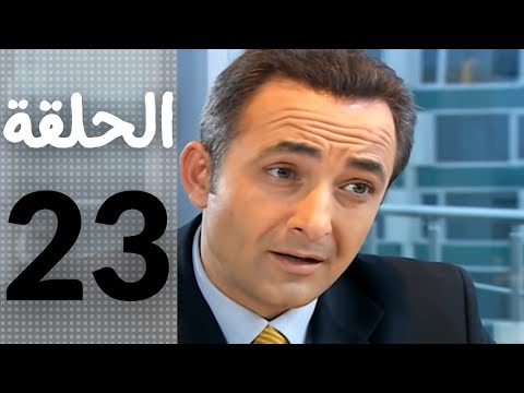 مسلسل قلوب منسية الحلقة 23