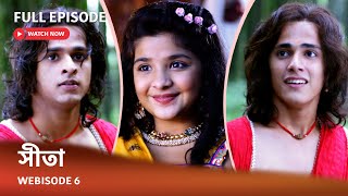 Webisode 6 I Full Episode I আবার দেখুন আপনাদের প্রিয় ধারাবাহিক ' সীতা '