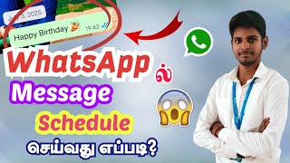 How to Schedule Messages in Whatsapp | in Tamil | by Jagadeesan