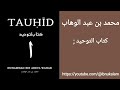 كتاب التوحيد  series 1