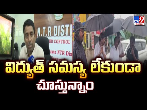 Cyclone Montha : విద్యుత్ సమస్య లేకుండా చూస్తున్నాం : NTR District Collector Lakshmi Shah - TV9 - TV9