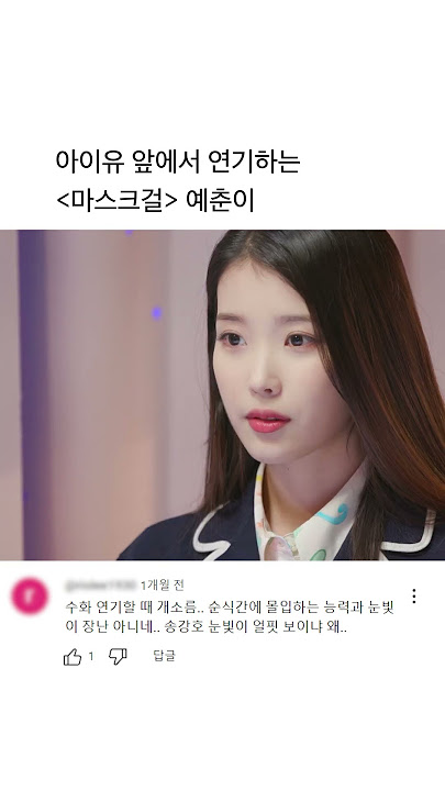 아이유 앞에서 '나의 아저씨' 명장면 연기하는 아역 배우