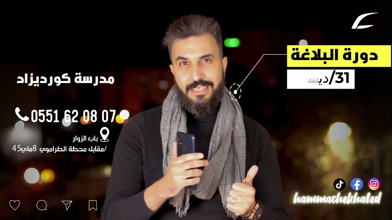 عطلة الشتاء... فرصة كبيرة  للاستدارك في اللغة العربية !