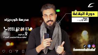 عطلة الشتاء... فرصة كبيرة  للاستدارك في اللغة العربية !