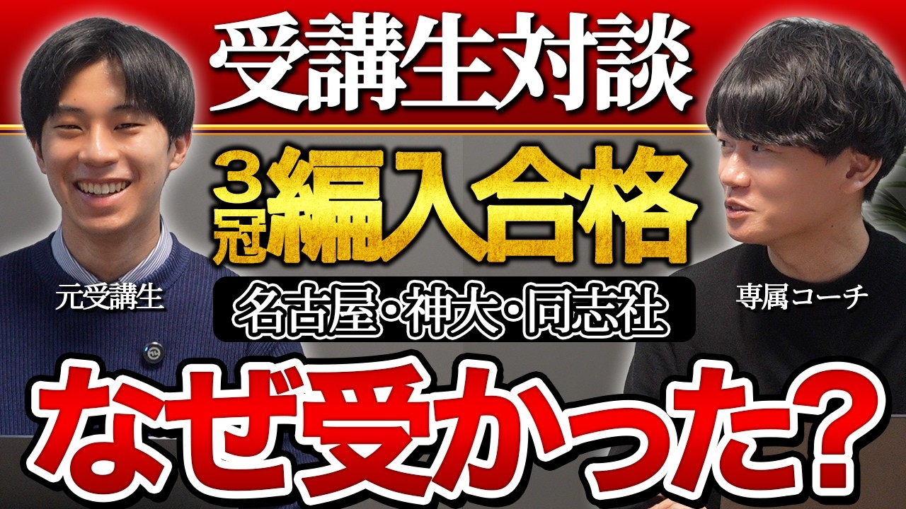同志社大学理工学部の編入試験対策｜難易度・出題傾向・合格ロード