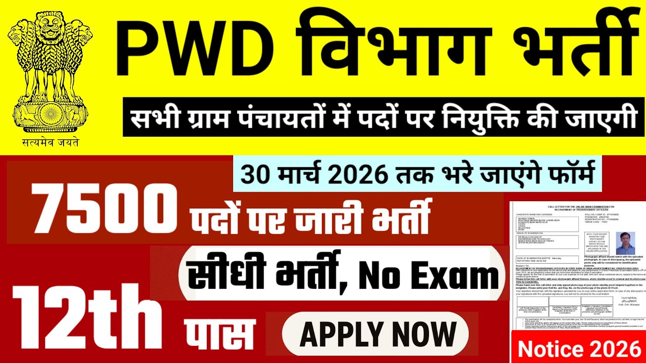 PWD recruitment 2026 | PWD Vibhag bharti 2026, CPWD Vacancy 2026 | new vacancy 2026 #newvacancy2026