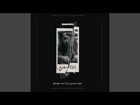 باب مفتوح
