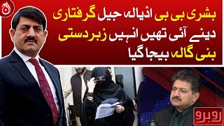 Bushra Bibi came to Adiala Jail to arrest her and she was forcibly beaten up: Hamid Mir - Aaj News