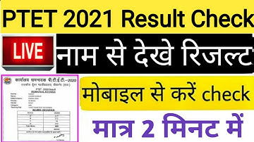 ptet result 2021 | rajasthan ptet result 2021 | ptet ka result kaise check kare | #ptetresult