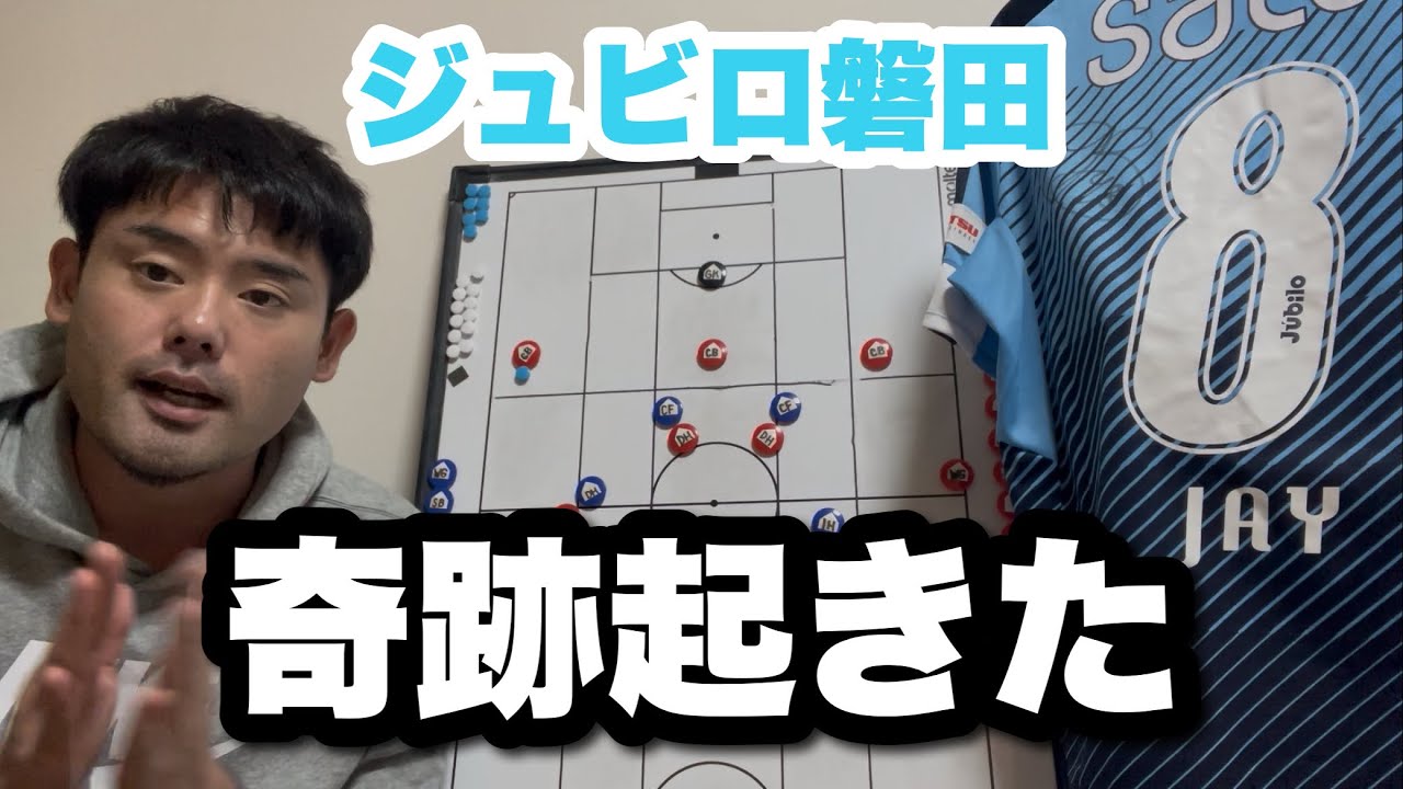 【Jリーグ】ジュビロ磐田〜すごいもの観れました！ありがとう！〜【サガン鳥栖】