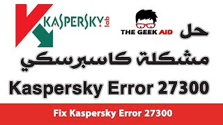 حل مشكلة تنصيب برنامج كاسبرسكي Error 27300