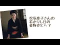 松坂慶子さんの着付けとヘアやってみた(お太鼓結び) kimono dressing