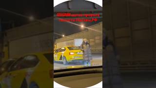 ДТП Ярославка 23.01.2025!!! #yandextaxi #automobile #водитель#дтп#москва #shorts