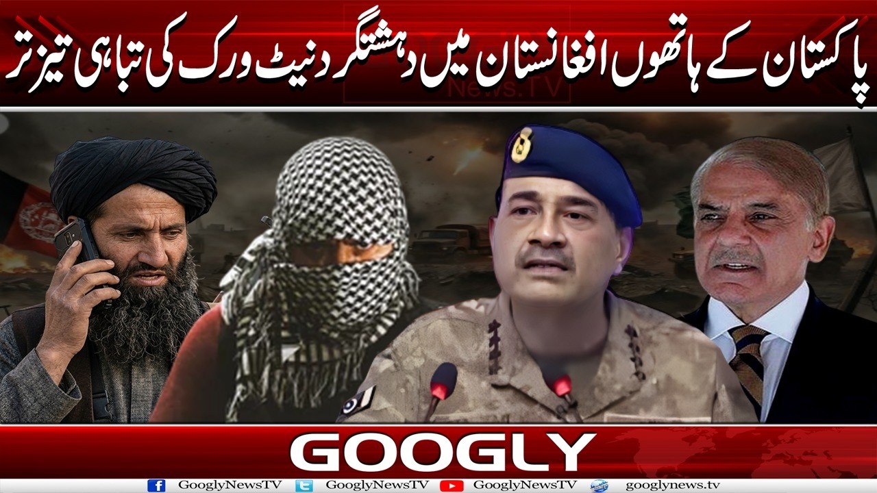 Pakistan Kai Hathon Afghanistan Mein Dehshatgard Network Kei Tabahi Tez-tar | Googly News TV