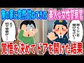 【2ch馴れ初め】俺の家に突然訪ねてきた美人な女性警察官→覚悟を決めてドアを開けた結果・・・【ゆっくり】