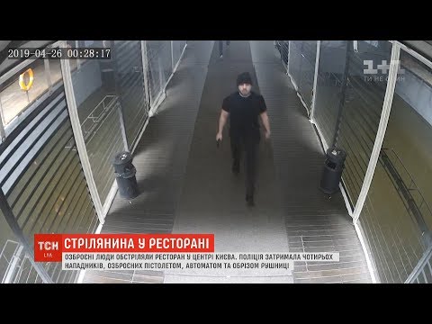 Стрілянина у центрі Києва: озброєні люди обстріляли ресторан
