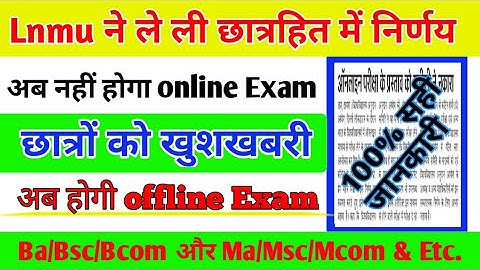 Lnmu part 1, 2 & part 3 online Exam नहीं होगी। lnmu Ba/Bsc/Bcom और Ma/Msc/Mcom का Exam online नहीं।