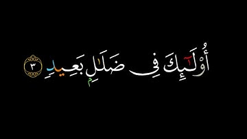 كروما ايات قرانية سورة ابراهيم