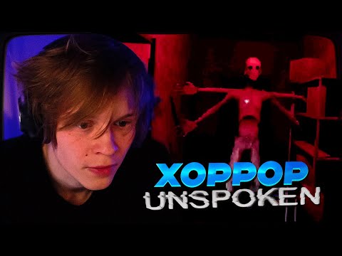 ДИПИНС ИГРАЕТ В ОЧЕНЬ СТРАШНЫЙ ХОРРОР UNSPOKEN