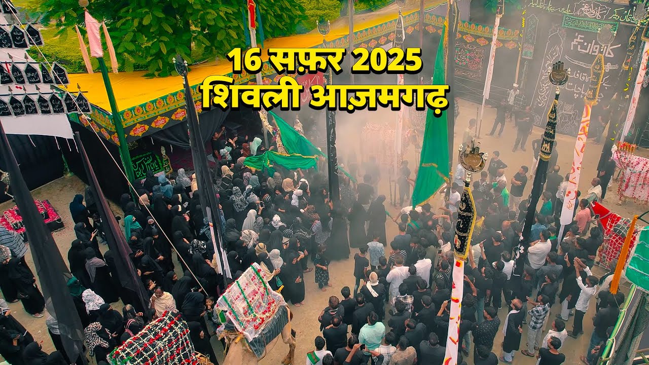 16 Safar Shivli 2025 | Karwan E Gham Juloos E Amari | 16 Safar 2025 Shivli Azamgarh