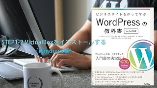 STEP1-2 VirtualBoxをインストールする（Windows版）