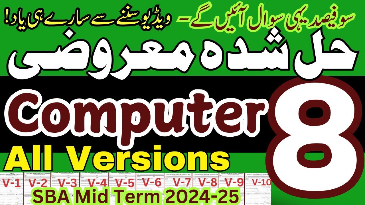 Class 8 Computer paper | Solved MCQs of All Versions | SBA 2024 | PEC ...