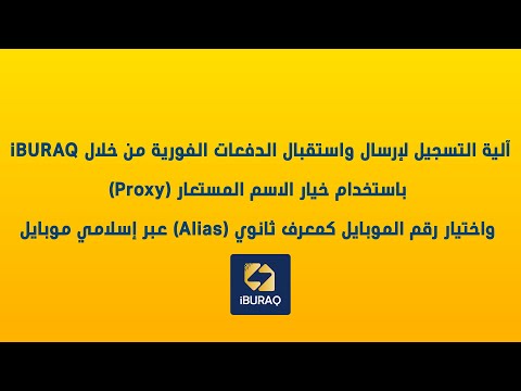 كيفية التسجيل لإرسال واستقبال الدفعات الفورية من خلال رقم الموبايل عبر إسلامي موبايل